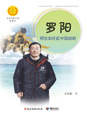 cover image of 罗阳